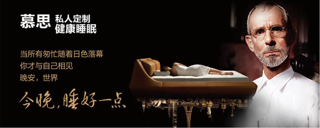 慕思床墊.png